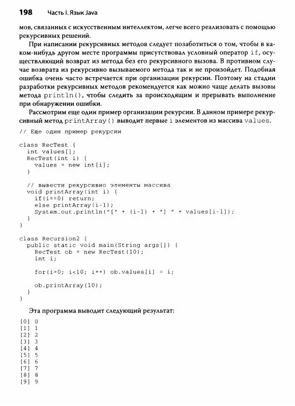 Герберт Шилдт - Java. Полное руководство - Страница № 199