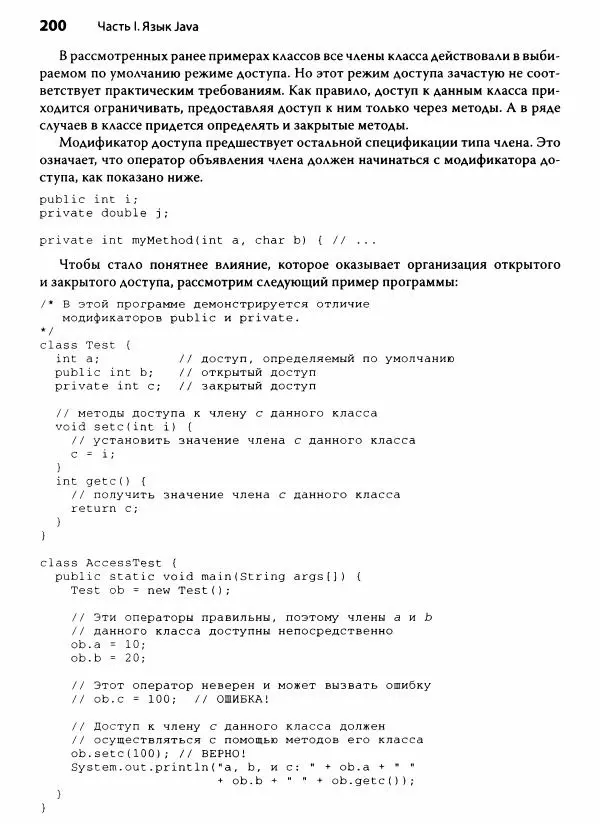 Герберт Шилдт - Java. Полное руководство - Страница № 201