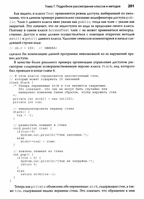 Герберт Шилдт - Java. Полное руководство - Страница № 202
