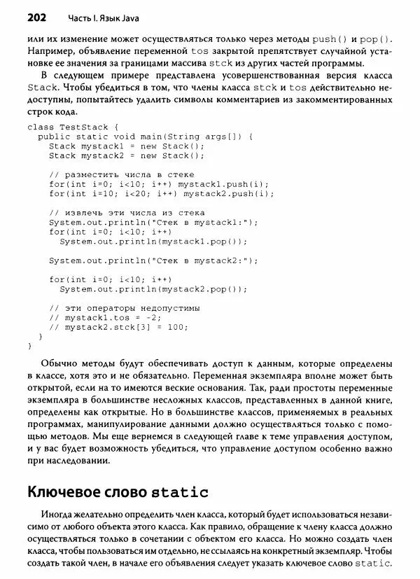 Герберт Шилдт - Java. Полное руководство - Страница № 203