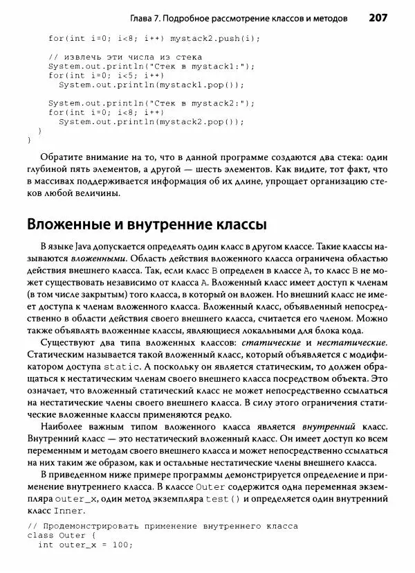 Герберт Шилдт - Java. Полное руководство - Страница № 208