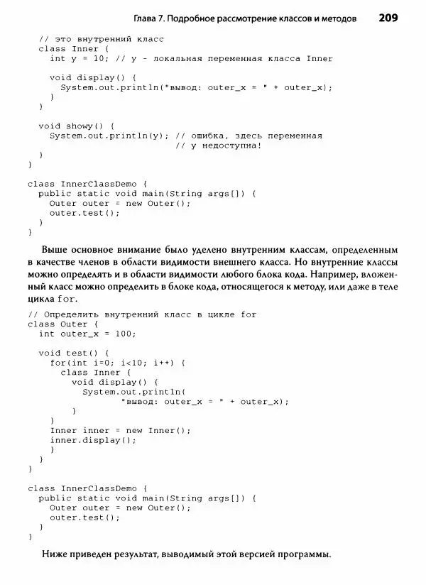 Герберт Шилдт - Java. Полное руководство - Страница № 210