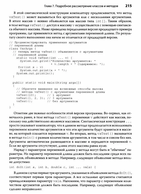 Герберт Шилдт - Java. Полное руководство - Страница № 216