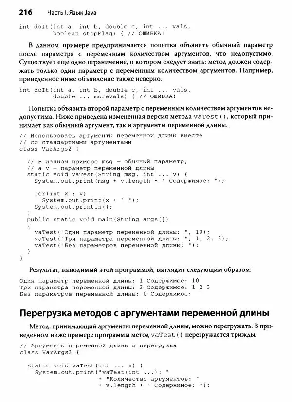 Герберт Шилдт - Java. Полное руководство - Страница № 217