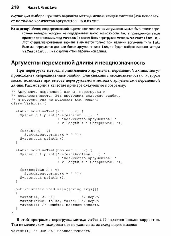 Герберт Шилдт - Java. Полное руководство - Страница № 219