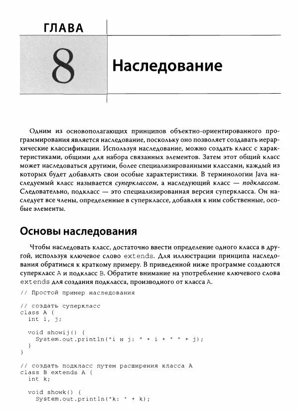 Герберт Шилдт - Java. Полное руководство - Страница № 222