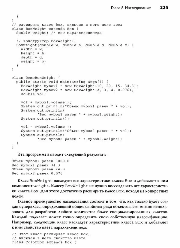 Герберт Шилдт - Java. Полное руководство - Страница № 226