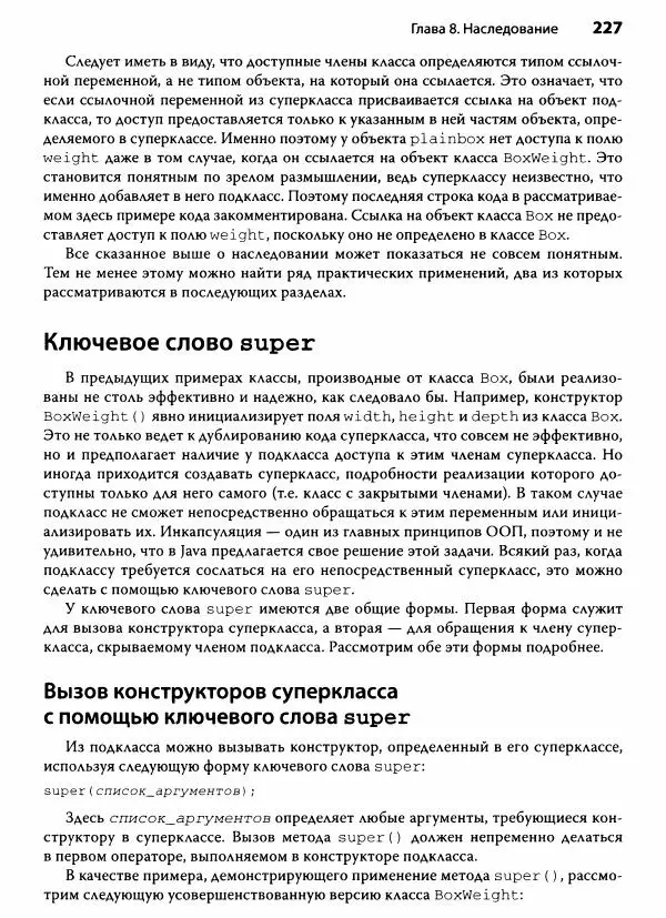Герберт Шилдт - Java. Полное руководство - Страница № 228