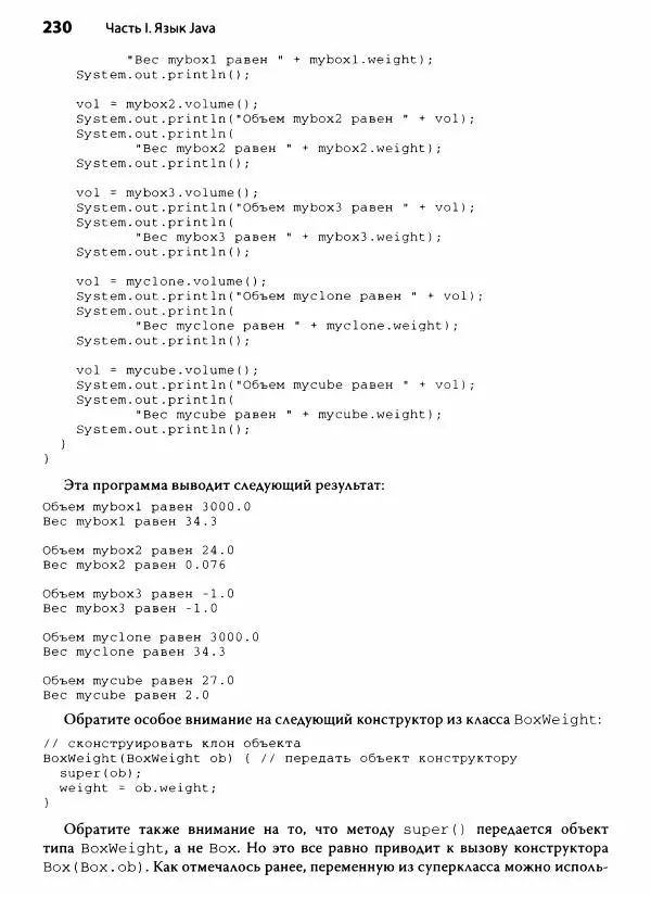 Герберт Шилдт - Java. Полное руководство - Страница № 231