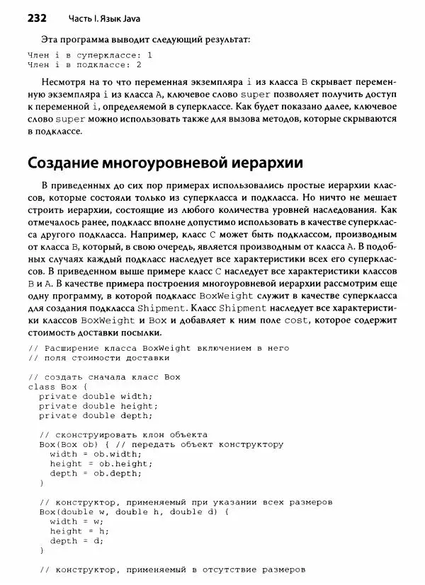 Герберт Шилдт - Java. Полное руководство - Страница № 233