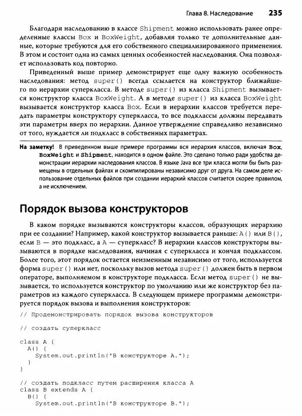 Герберт Шилдт - Java. Полное руководство - Страница № 236