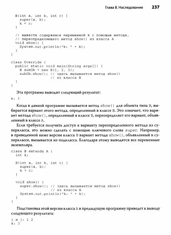 Герберт Шилдт - Java. Полное руководство - Страница № 238