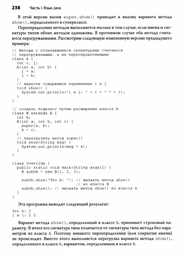 Герберт Шилдт - Java. Полное руководство - Страница № 239