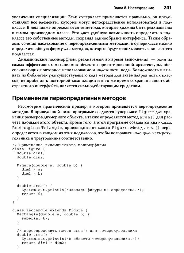 Герберт Шилдт - Java. Полное руководство - Страница № 242