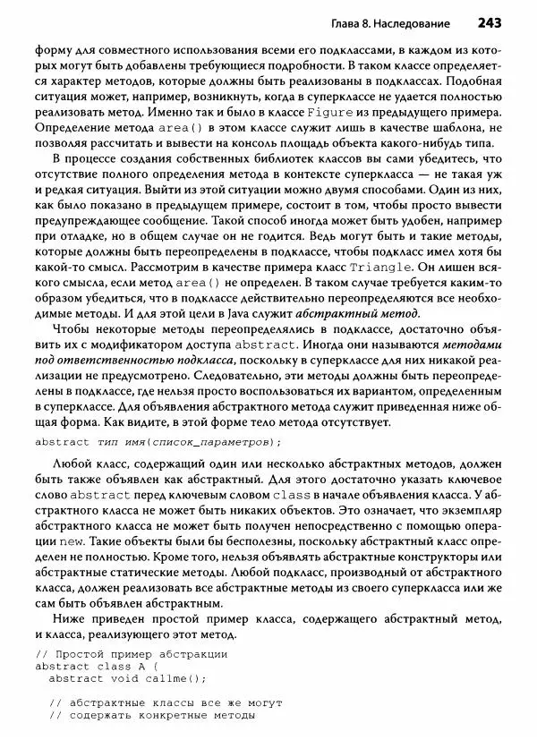 Герберт Шилдт - Java. Полное руководство - Страница № 244
