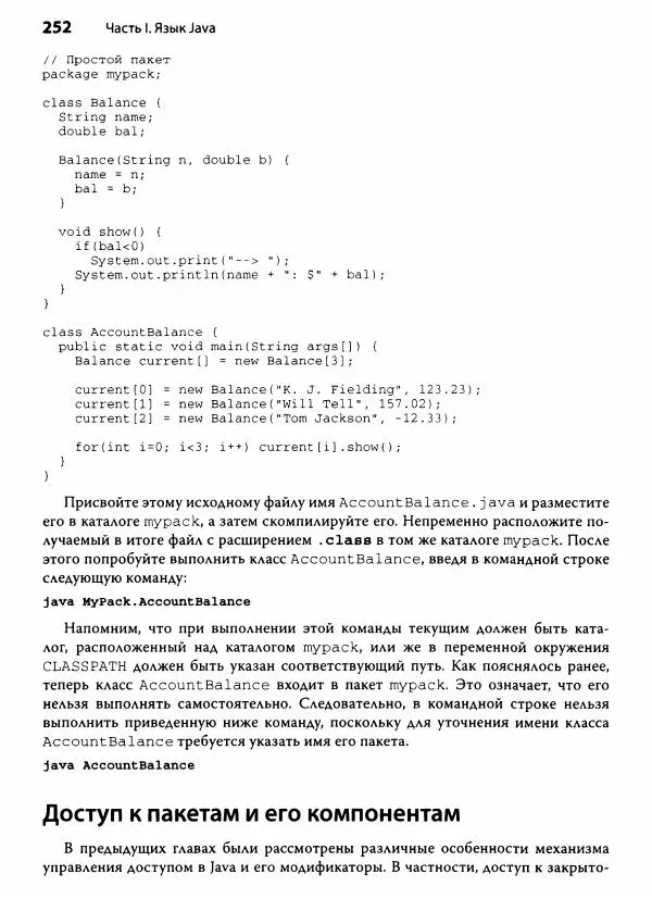 Герберт Шилдт - Java. Полное руководство - Страница № 253