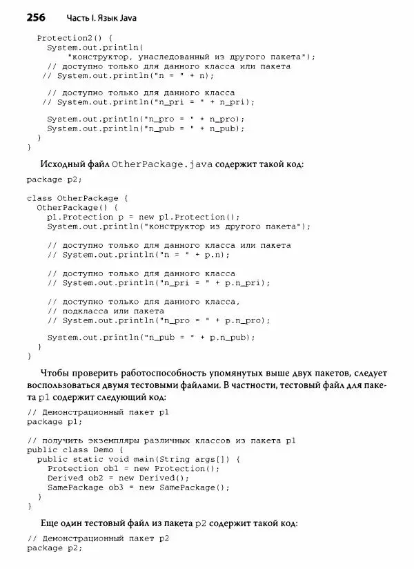 Герберт Шилдт - Java. Полное руководство - Страница № 257