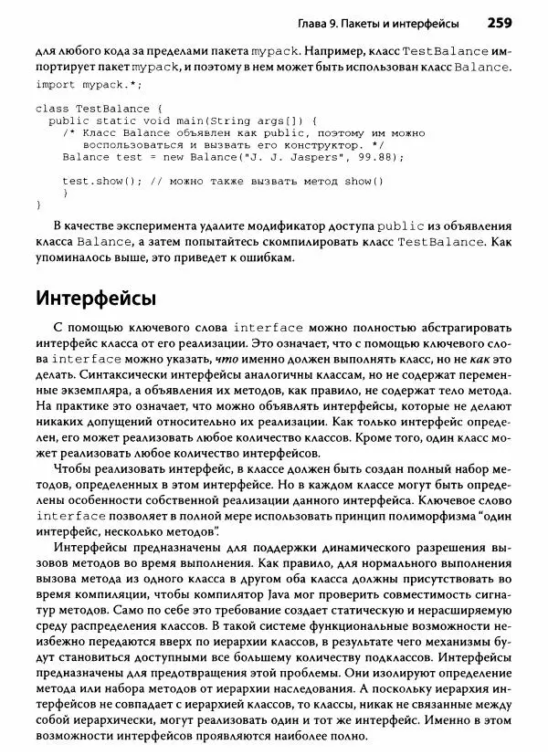 Герберт Шилдт - Java. Полное руководство - Страница № 260