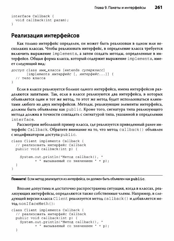 Герберт Шилдт - Java. Полное руководство - Страница № 262