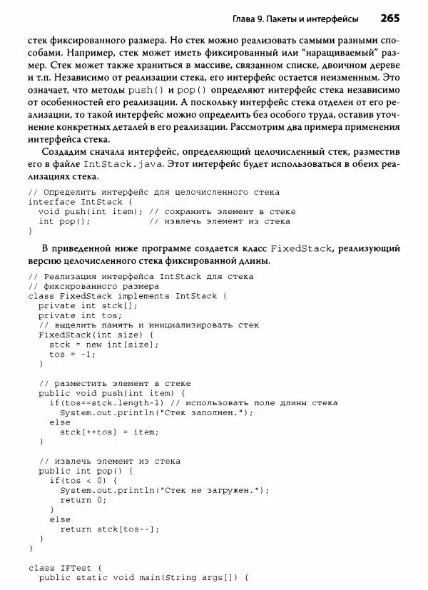 Герберт Шилдт - Java. Полное руководство - Страница № 266