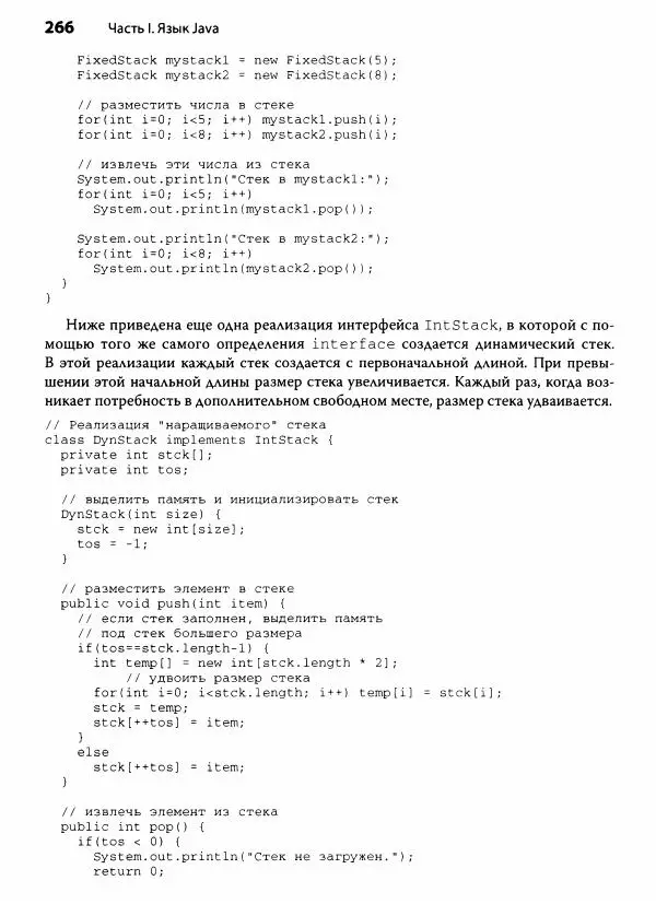 Герберт Шилдт - Java. Полное руководство - Страница № 267