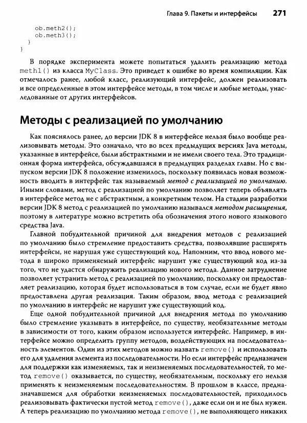 Герберт Шилдт - Java. Полное руководство - Страница № 272