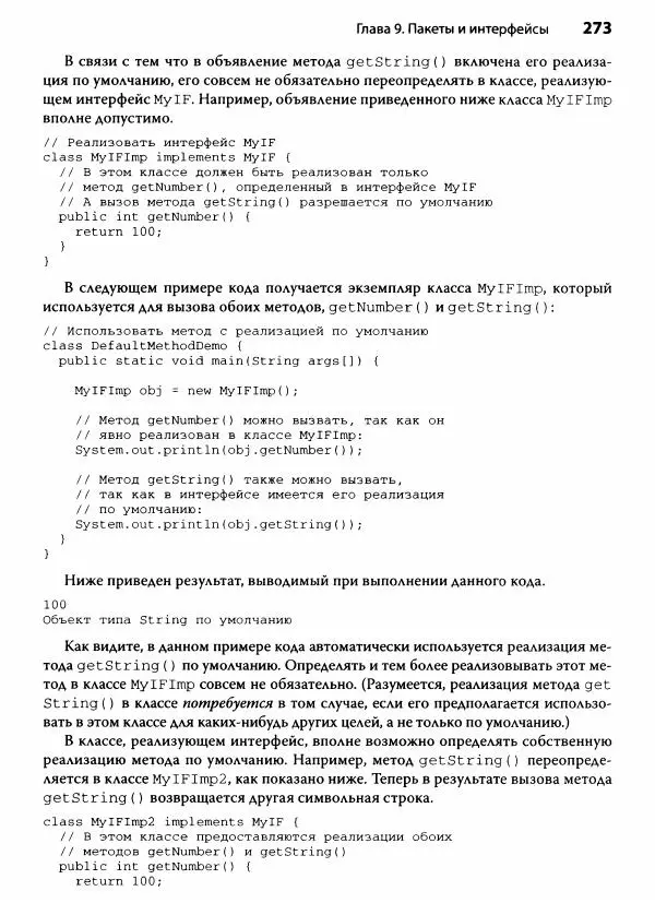 Герберт Шилдт - Java. Полное руководство - Страница № 274