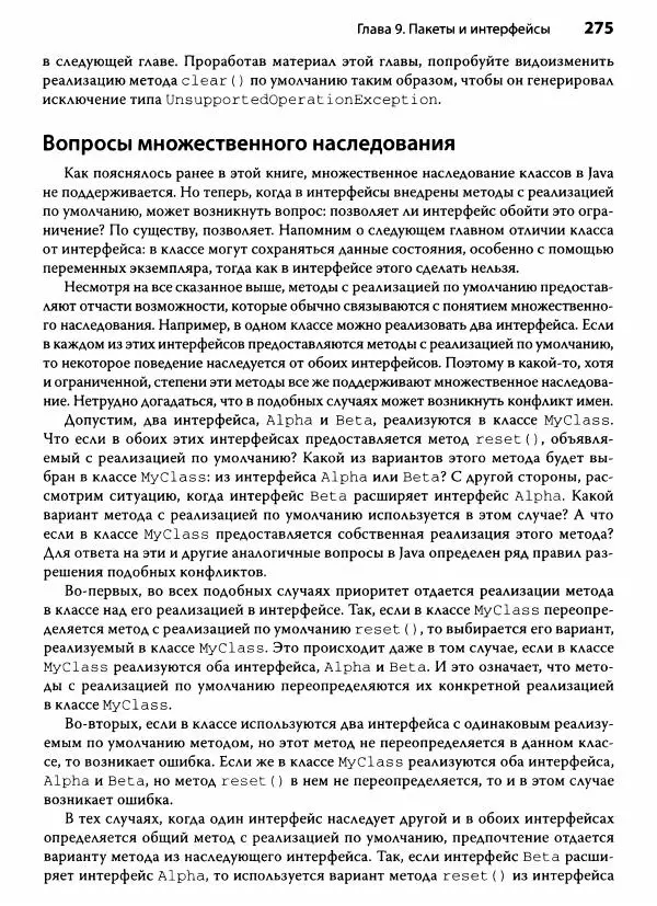 Герберт Шилдт - Java. Полное руководство - Страница № 276