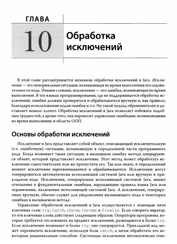 Герберт Шилдт - Java. Полное руководство - Страница № 280