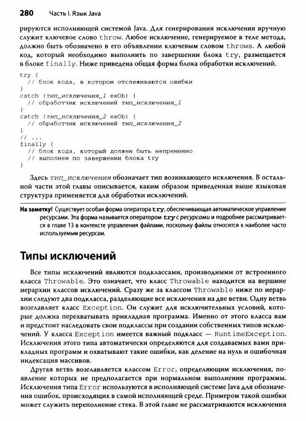 Герберт Шилдт - Java. Полное руководство - Страница № 281