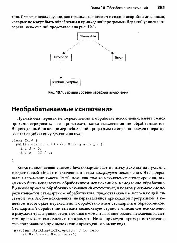 Герберт Шилдт - Java. Полное руководство - Страница № 282