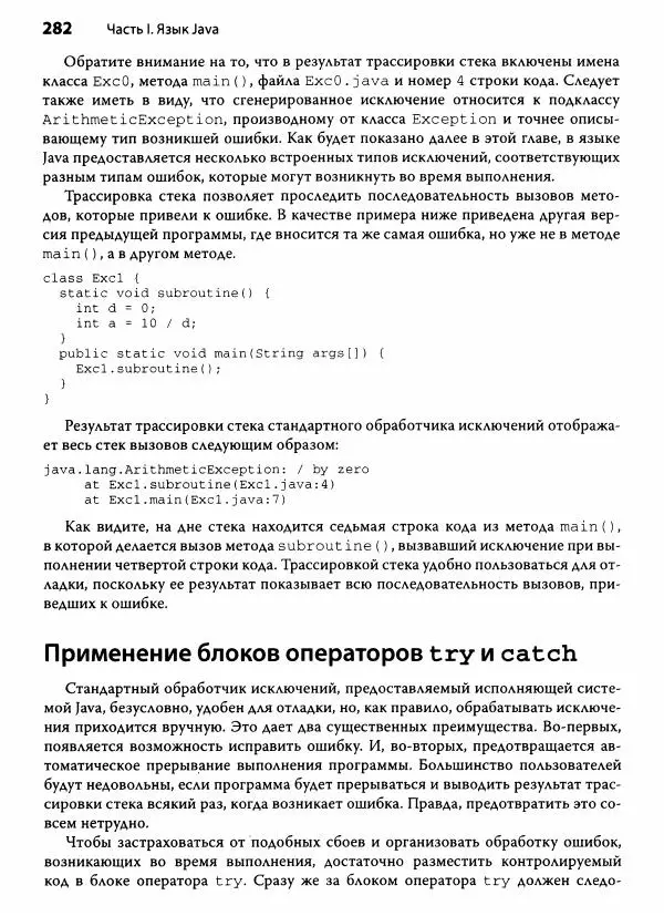 Герберт Шилдт - Java. Полное руководство - Страница № 283