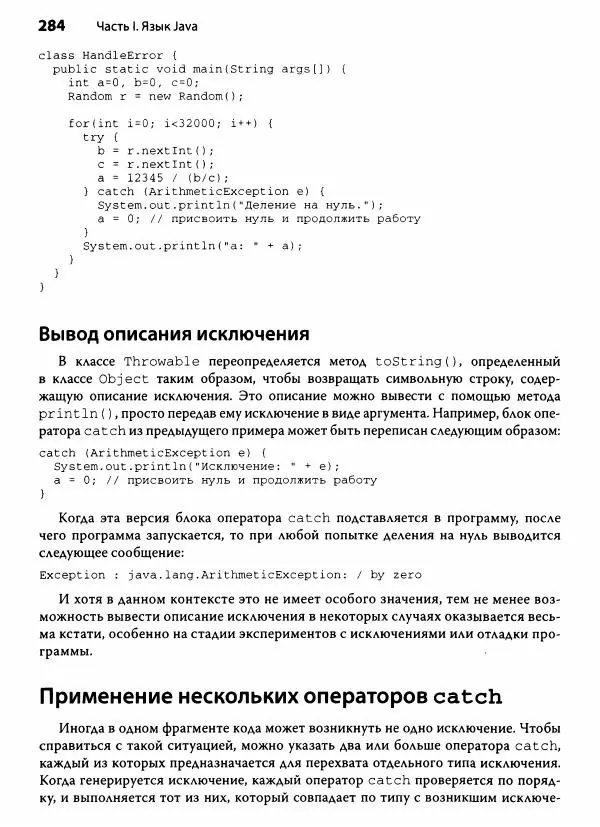 Герберт Шилдт - Java. Полное руководство - Страница № 285