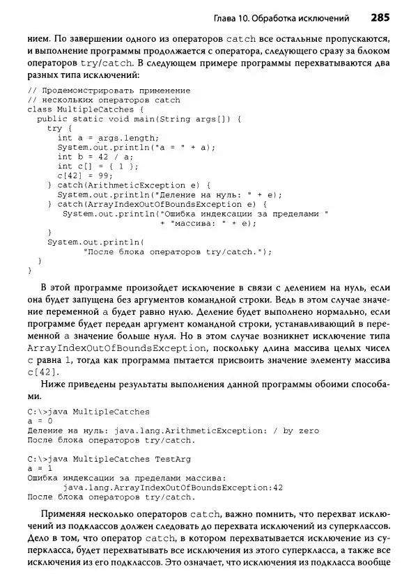 Герберт Шилдт - Java. Полное руководство - Страница № 286