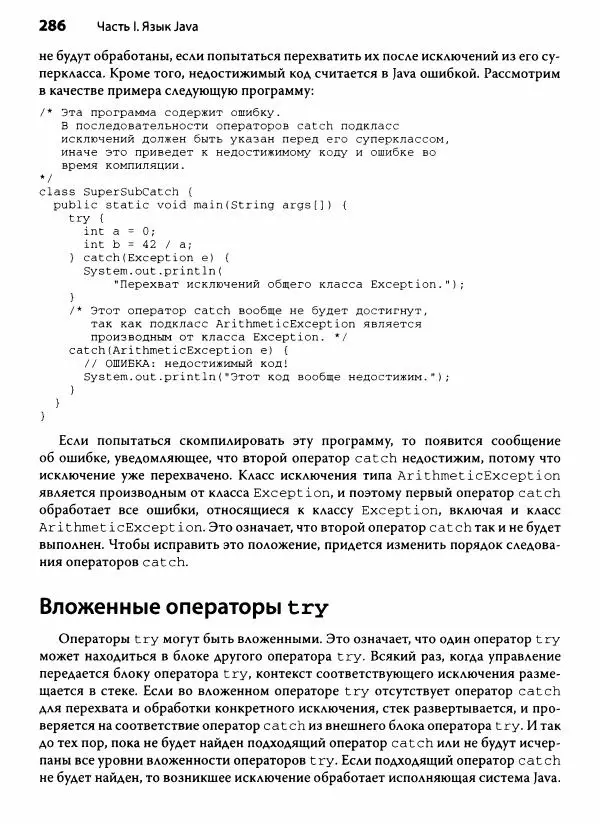 Герберт Шилдт - Java. Полное руководство - Страница № 287
