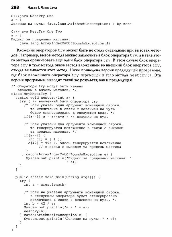 Герберт Шилдт - Java. Полное руководство - Страница № 289