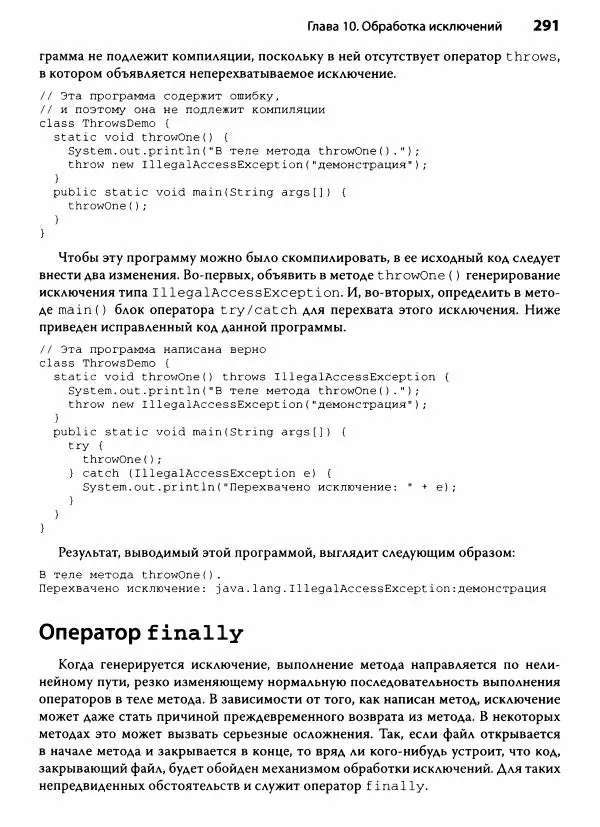 Герберт Шилдт - Java. Полное руководство - Страница № 292