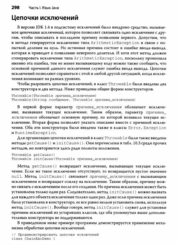 Герберт Шилдт - Java. Полное руководство - Страница № 299