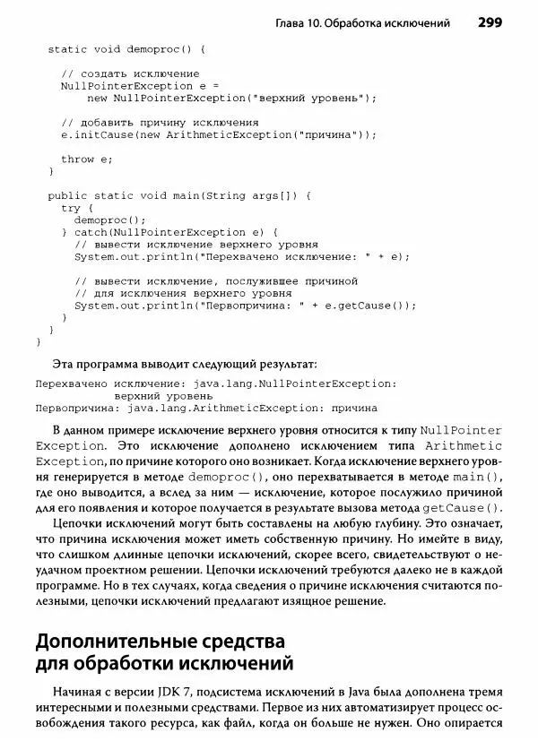 Герберт Шилдт - Java. Полное руководство - Страница № 300