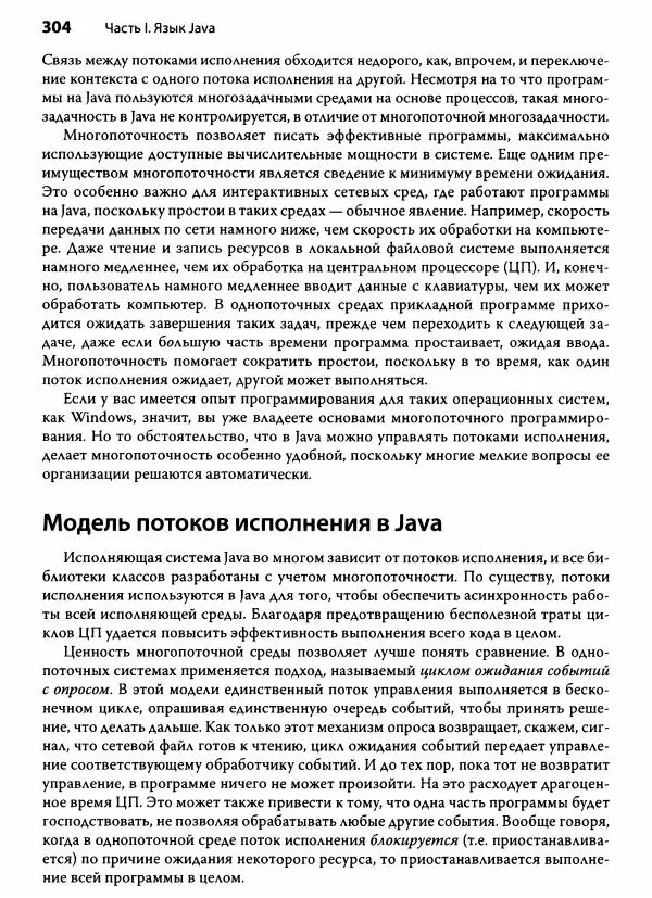 Герберт Шилдт - Java. Полное руководство - Страница № 305