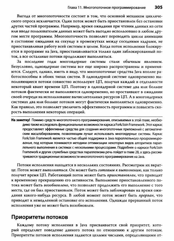 Герберт Шилдт - Java. Полное руководство - Страница № 306