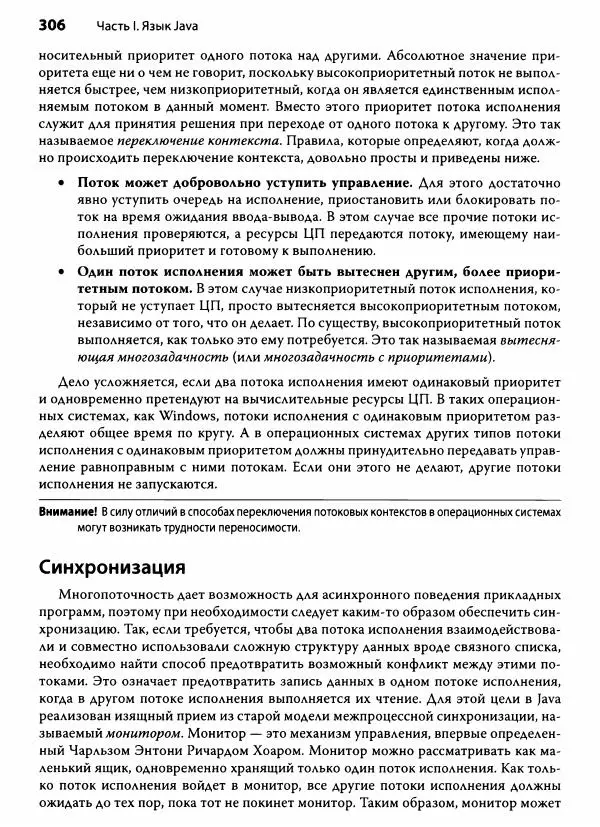 Герберт Шилдт - Java. Полное руководство - Страница № 307