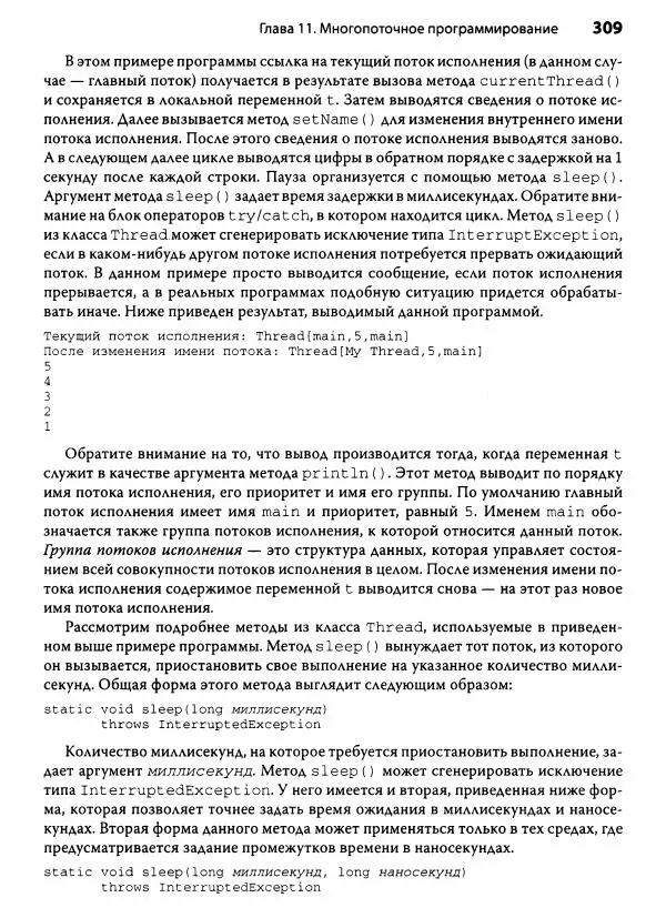 Герберт Шилдт - Java. Полное руководство - Страница № 310