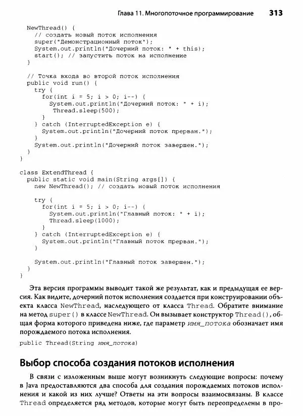Герберт Шилдт - Java. Полное руководство - Страница № 314