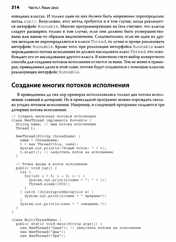 Герберт Шилдт - Java. Полное руководство - Страница № 315