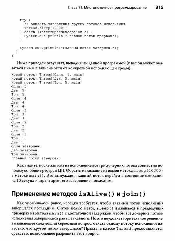 Герберт Шилдт - Java. Полное руководство - Страница № 316