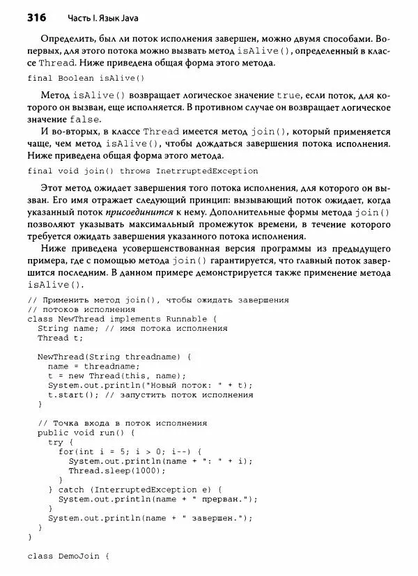 Герберт Шилдт - Java. Полное руководство - Страница № 317