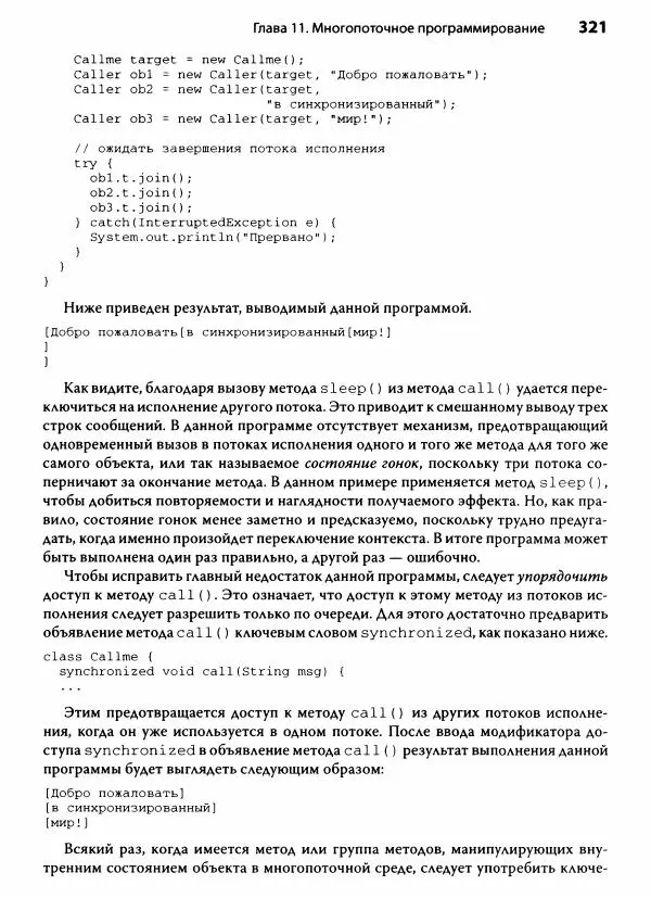 Герберт Шилдт - Java. Полное руководство - Страница № 322