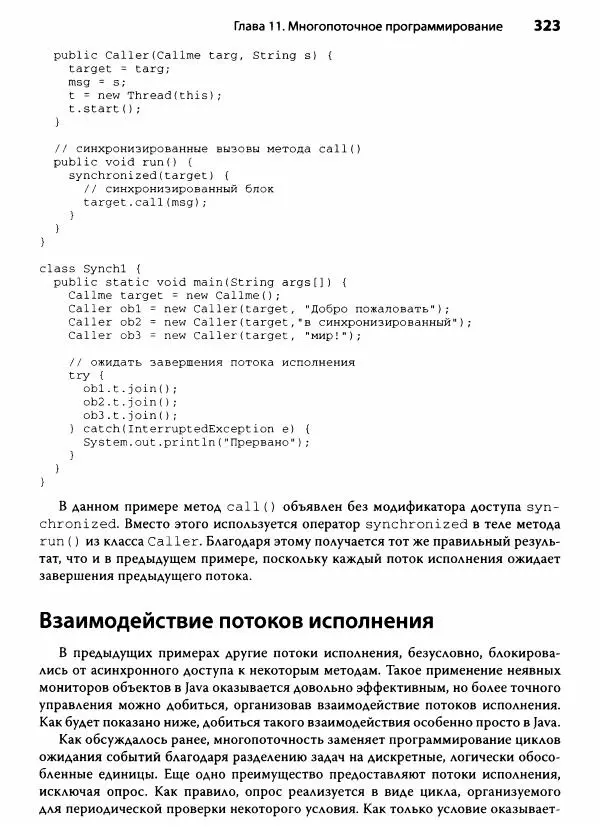 Герберт Шилдт - Java. Полное руководство - Страница № 324