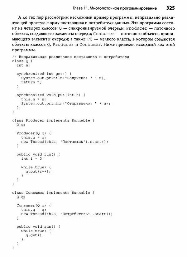 Герберт Шилдт - Java. Полное руководство - Страница № 326